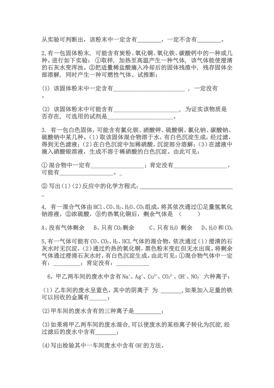 初中化学专题复习----推断题___学案_第3页