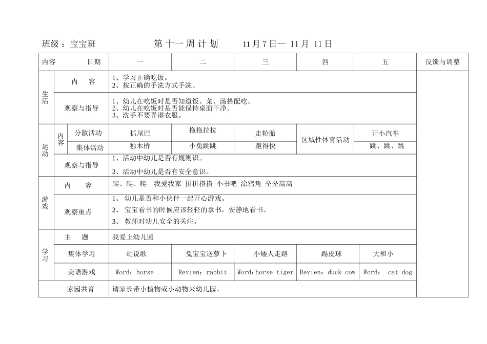新第十一周计划_第1页