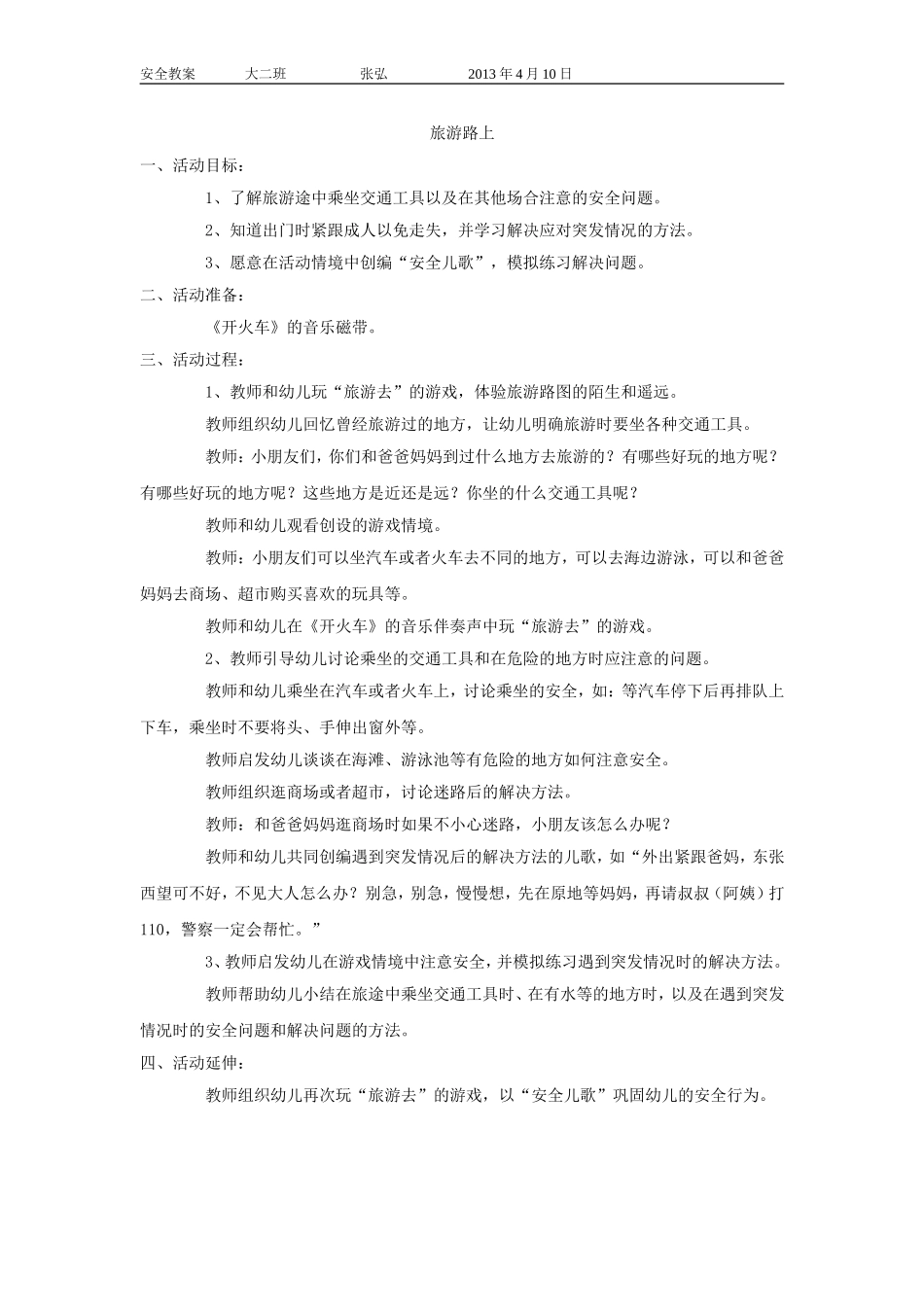月份旅游路上_第1页