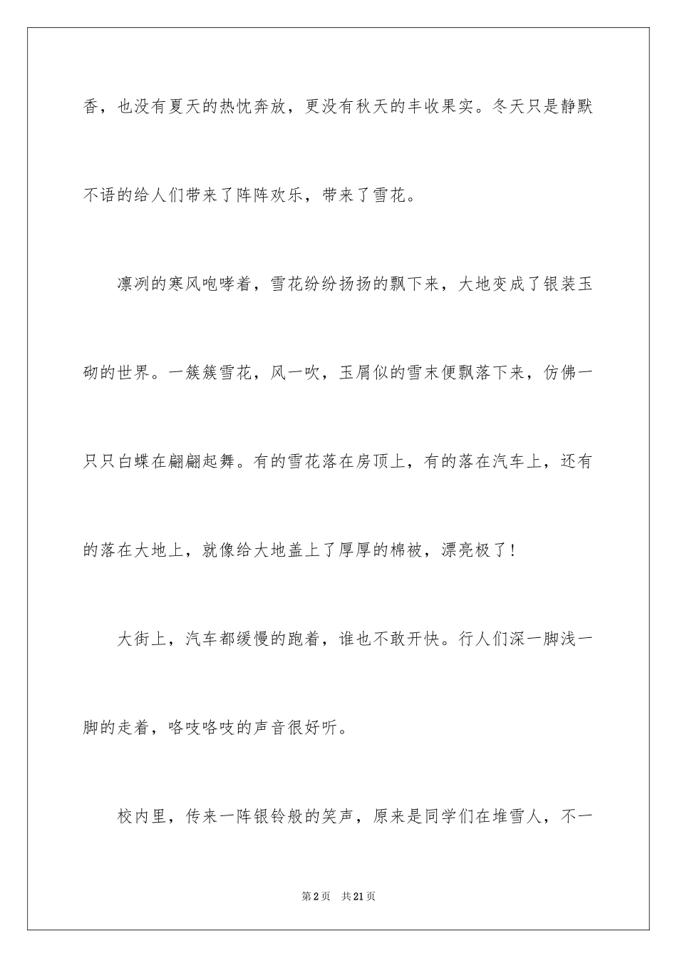 2024五年级美丽的雪景作文_1_第2页