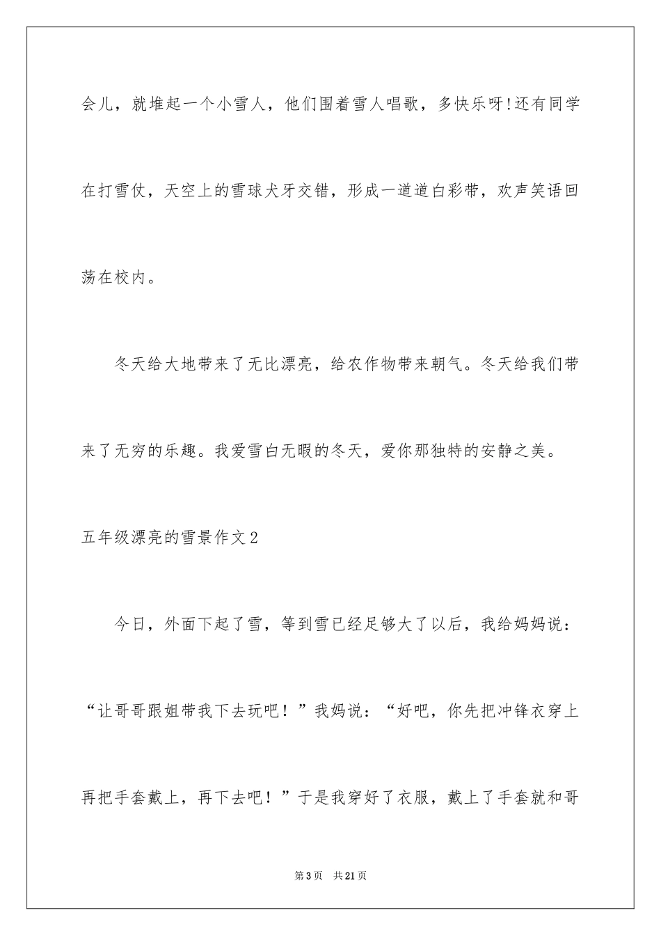 2024五年级美丽的雪景作文_1_第3页