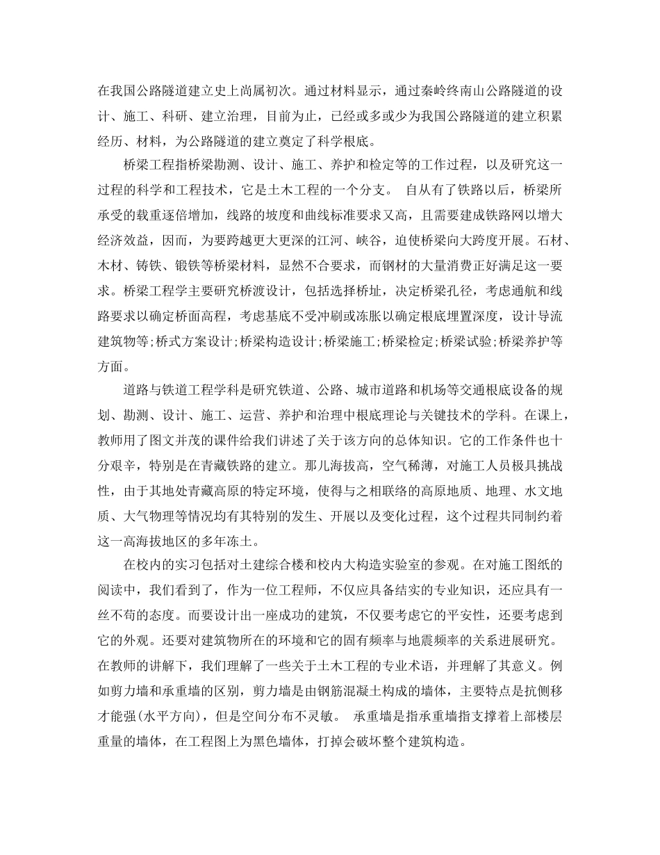 土木认识实习参考心得体会5篇 _第2页