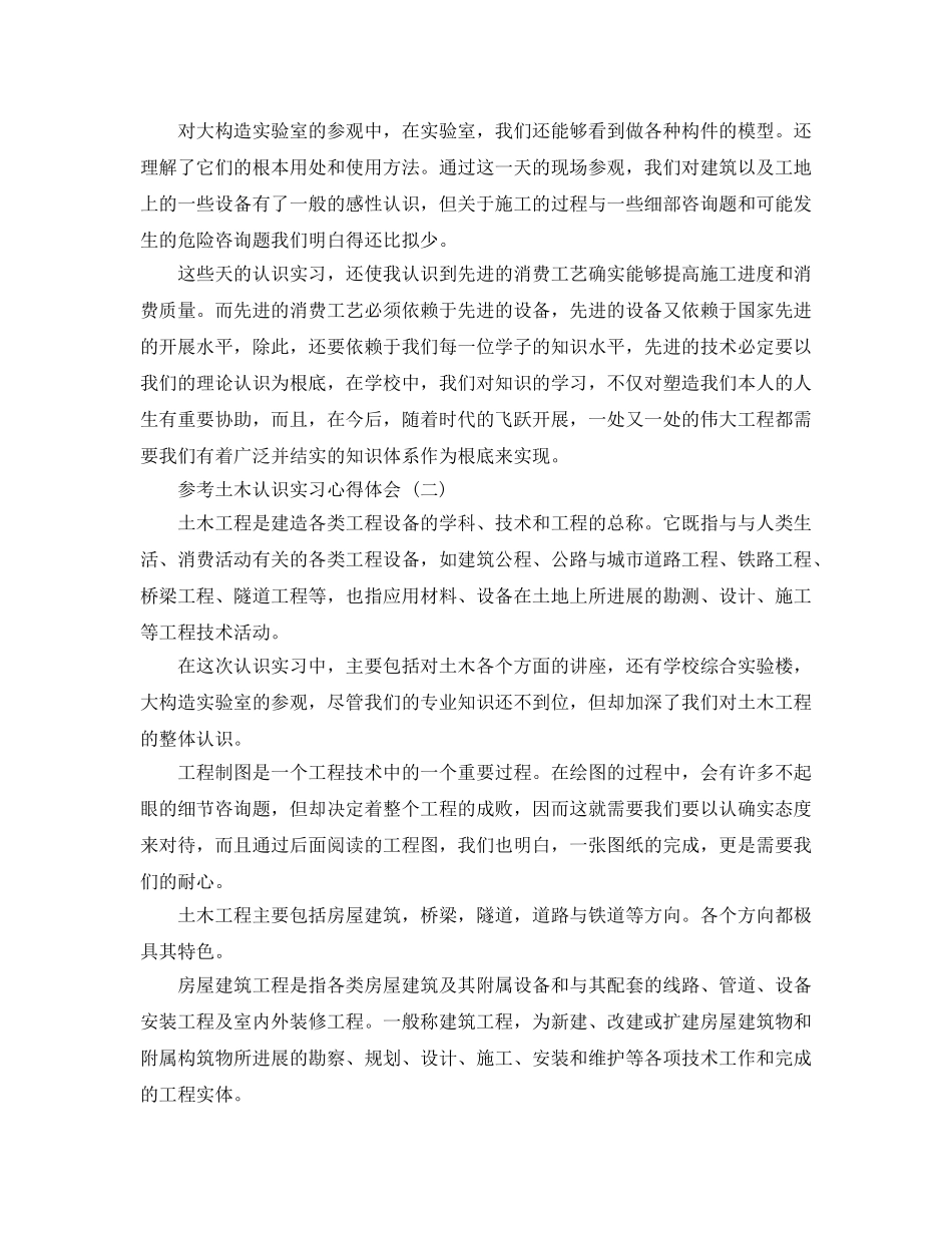 土木认识实习参考心得体会5篇 _第3页
