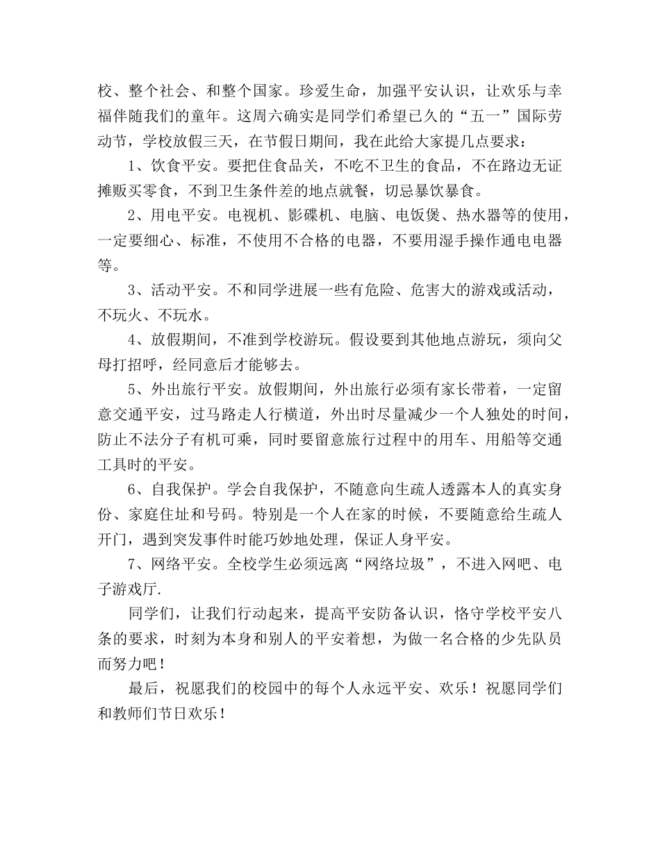 国旗下讲话珍爱生命 _第2页