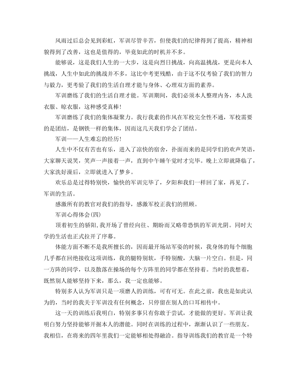 军训参考心得体会的分享 _第2页