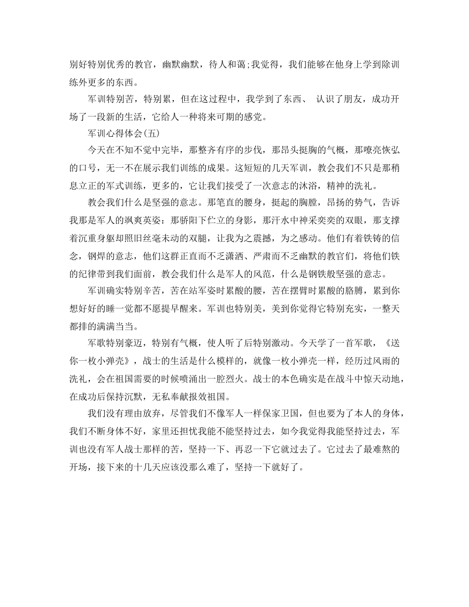 军训参考心得体会的分享 _第3页