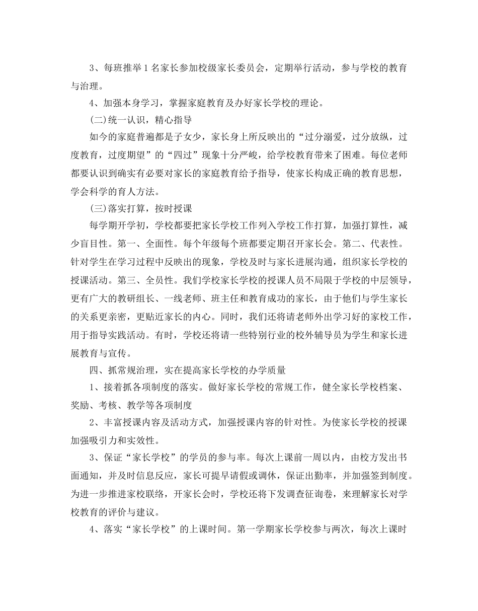 小学家庭教育教学参考计划 _第2页