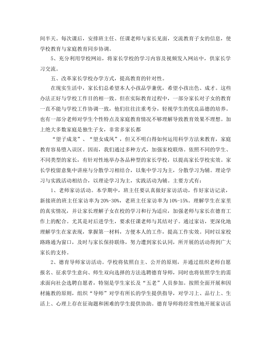 小学家庭教育教学参考计划 _第3页