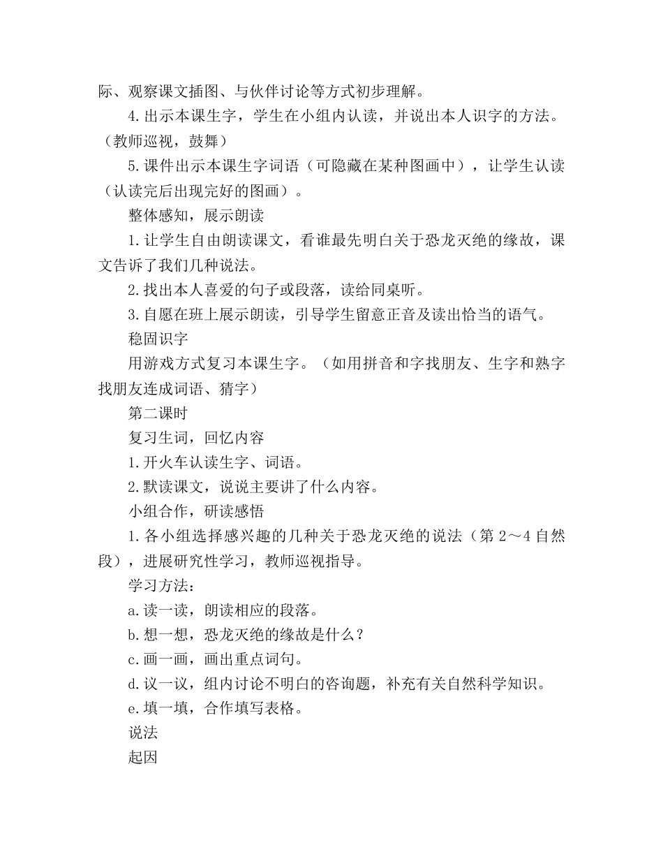 教案人教版小学二年级下册31、恐龙的灭绝 _第2页