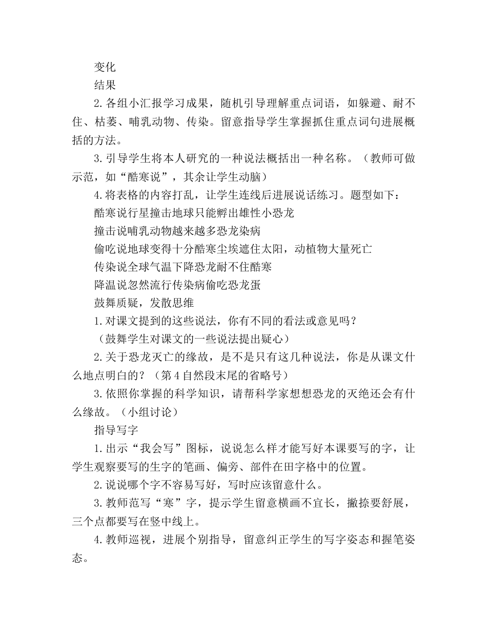 教案人教版小学二年级下册31、恐龙的灭绝 _第3页