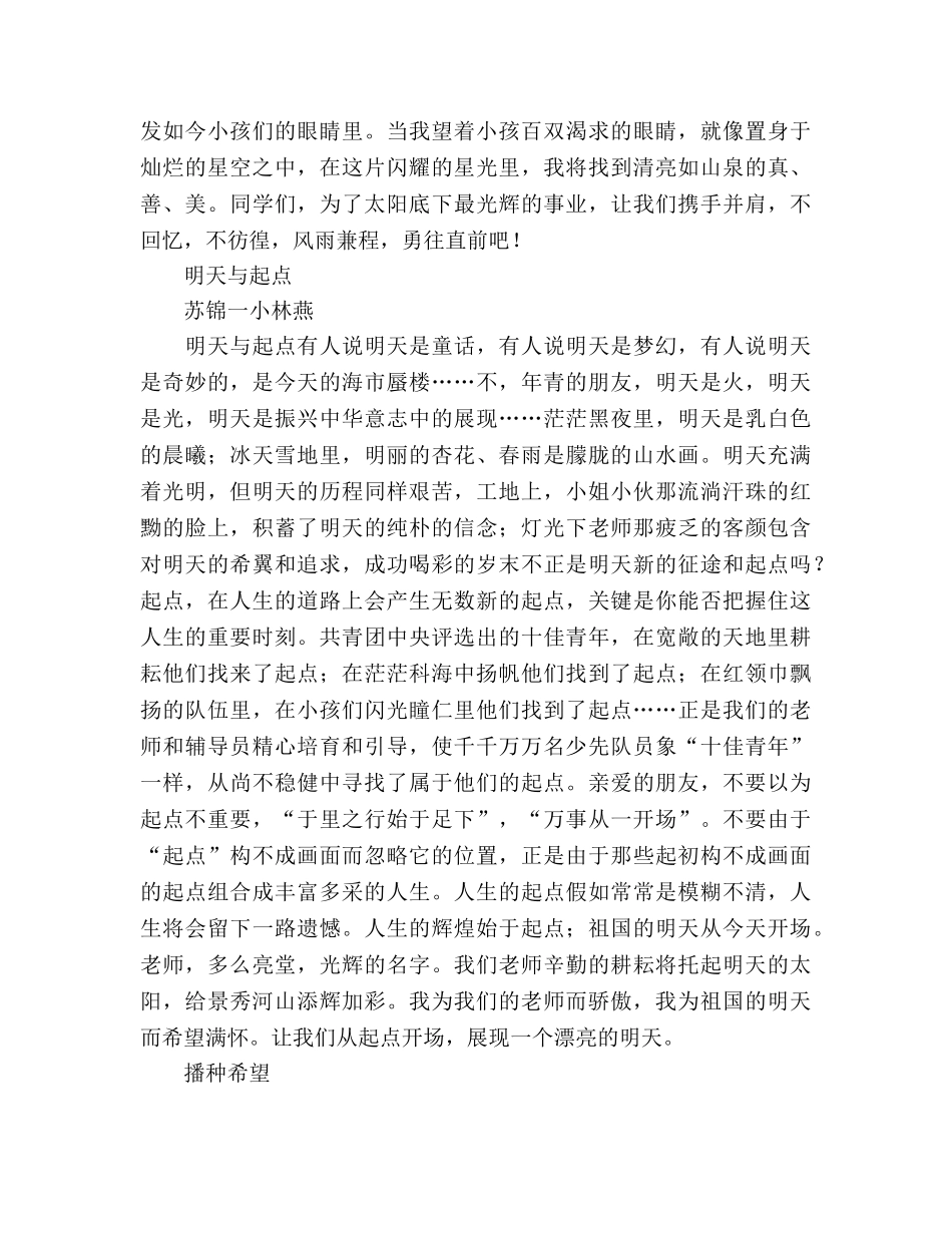 小学青年教师师德（5篇）_2参考演讲稿 _第2页