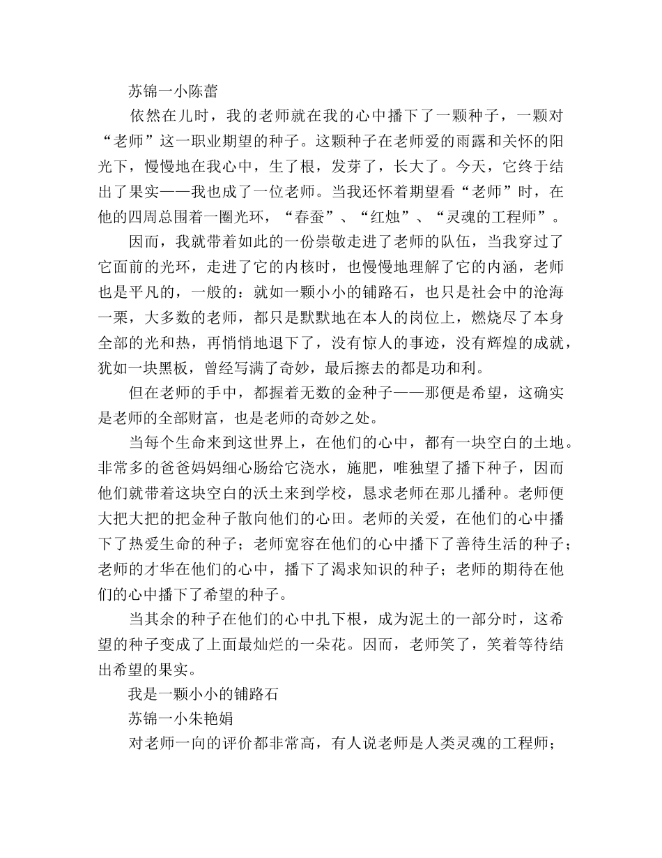 小学青年教师师德（5篇）_2参考演讲稿 _第3页