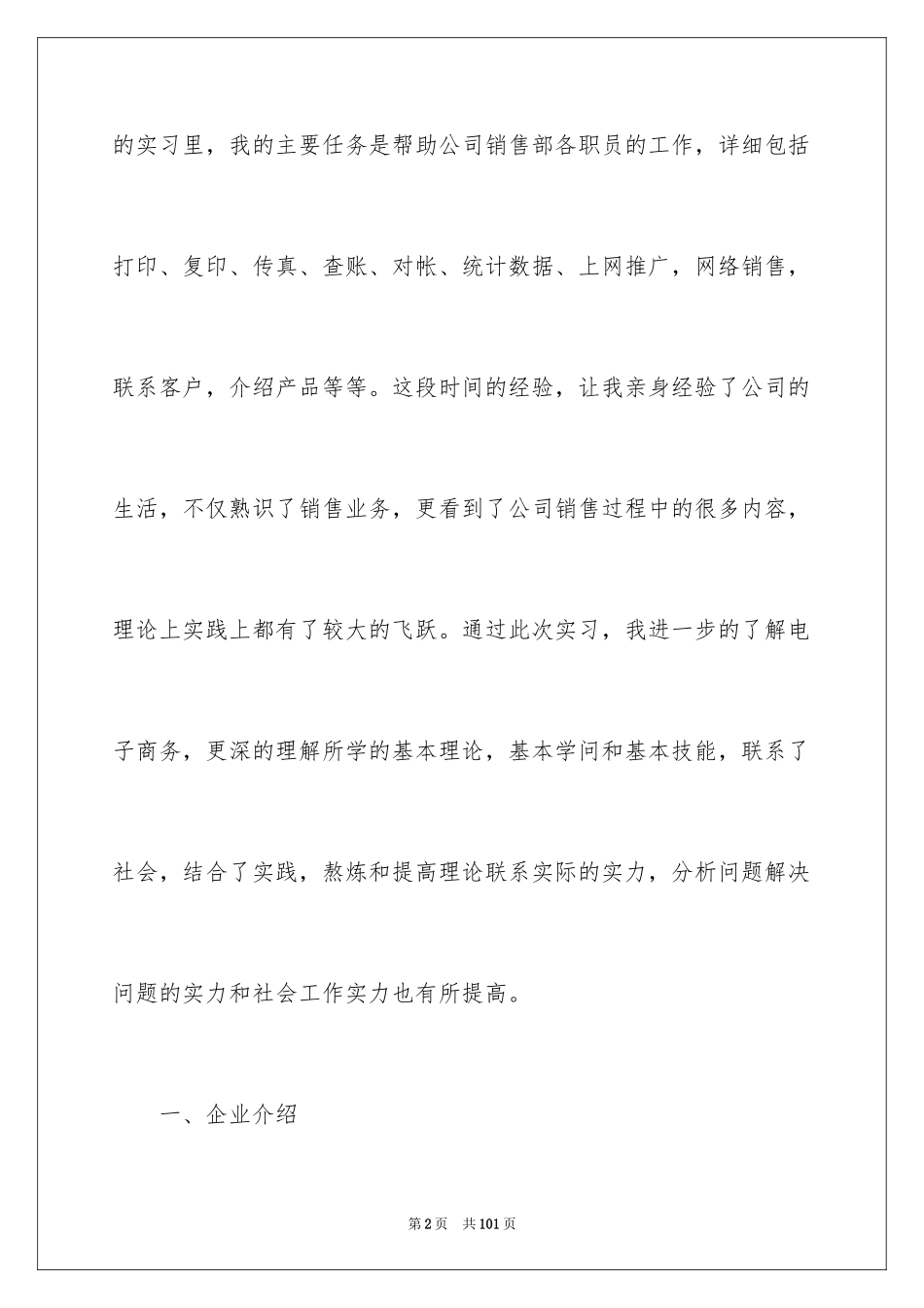 2024大学电子商务实习报告_1_第2页
