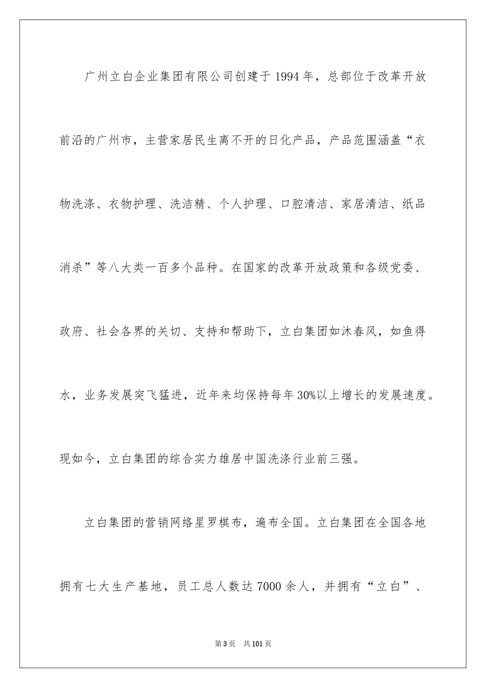 2024大学电子商务实习报告_1_第3页