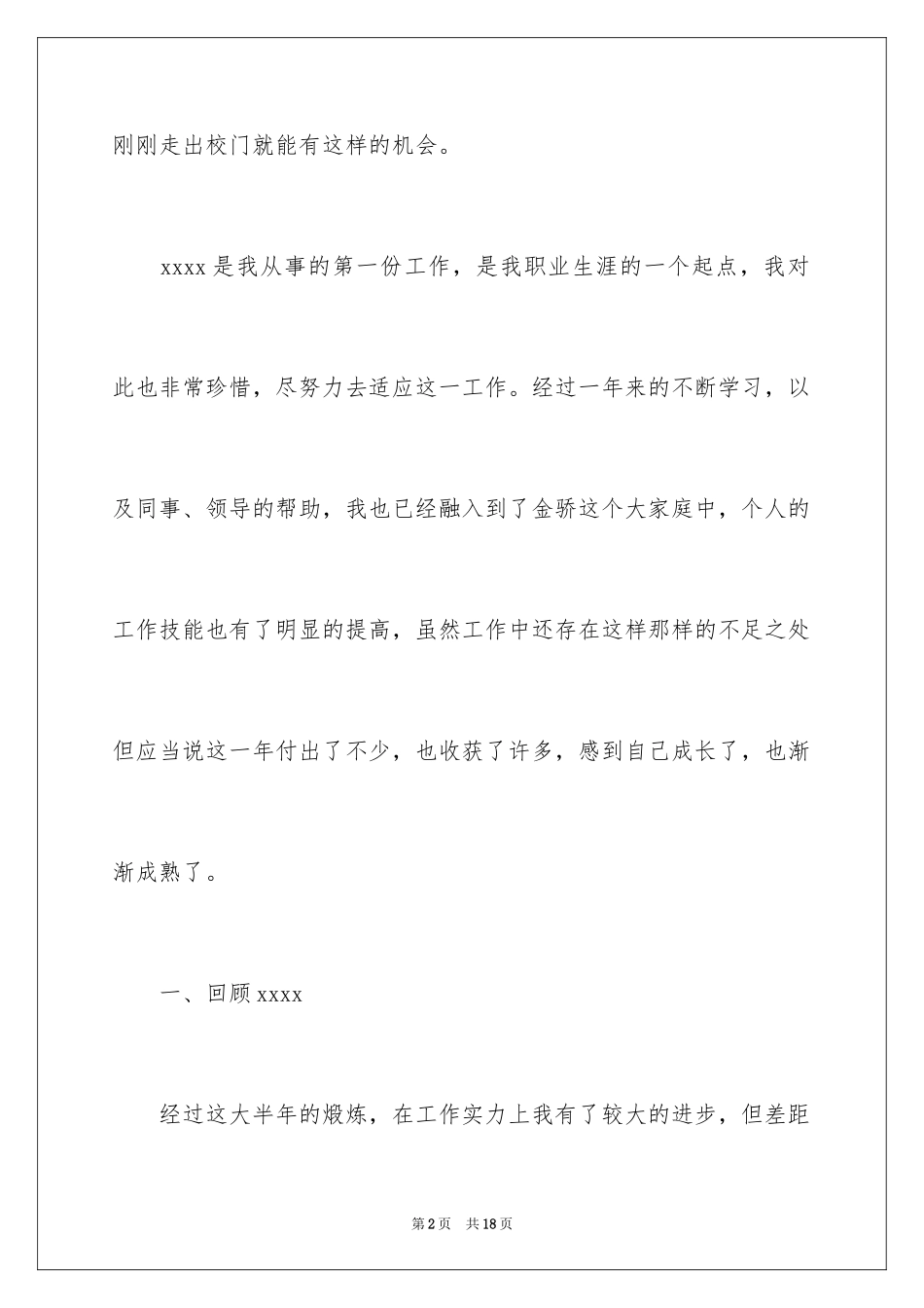 2024企业团员自我评价_第2页