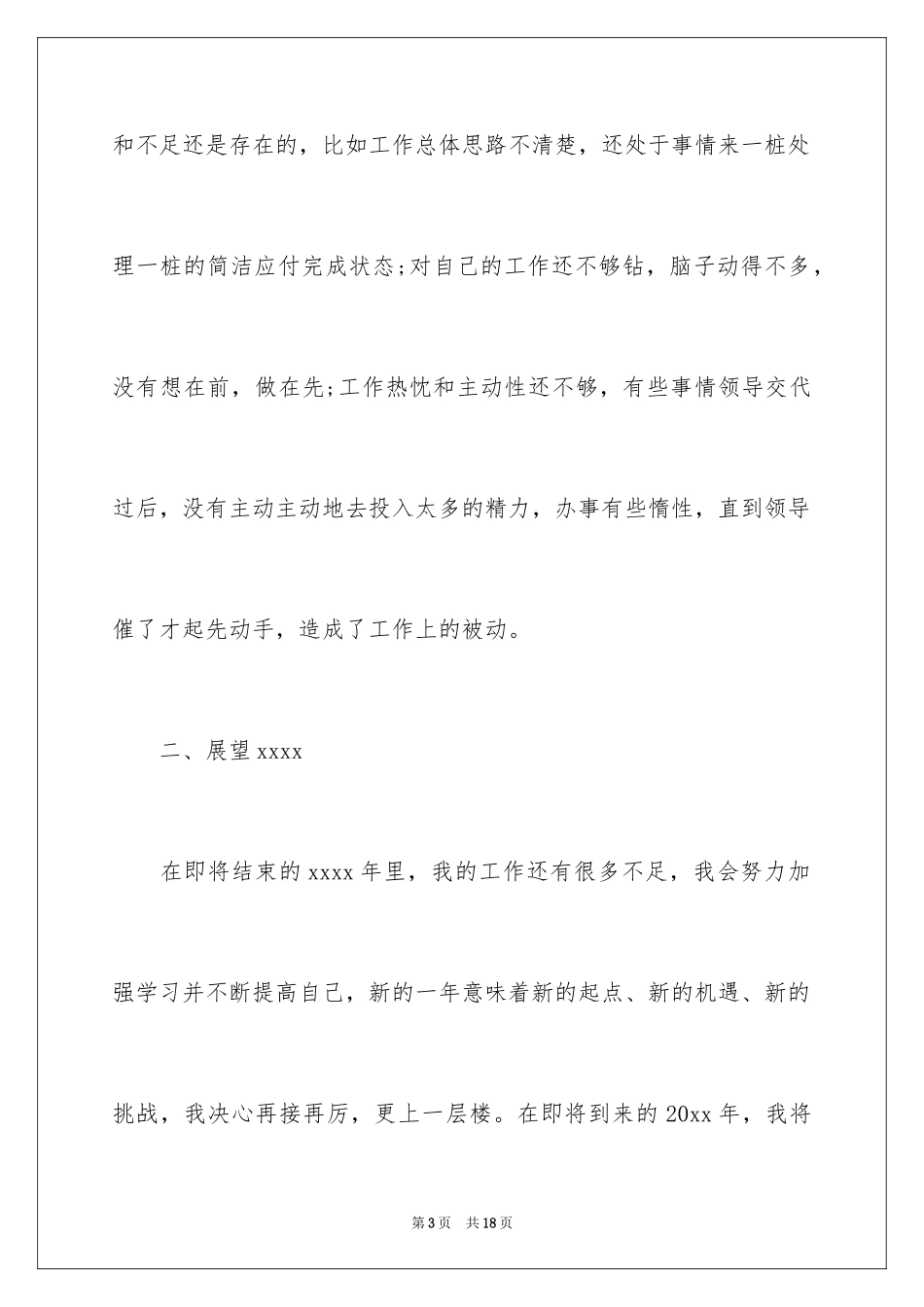 2024企业团员自我评价_第3页