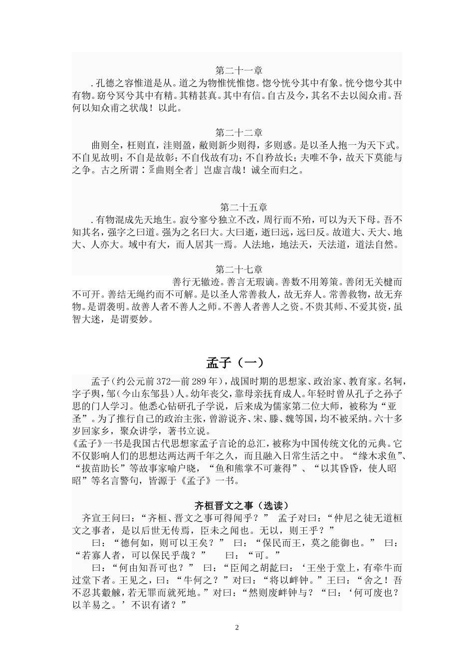 中华传统文化经典导读五年级_第2页