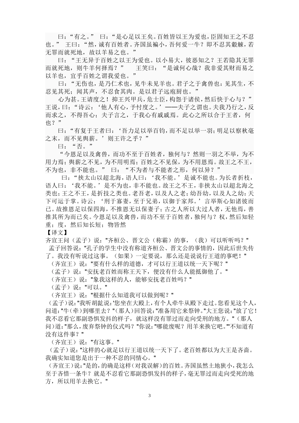 中华传统文化经典导读五年级_第3页