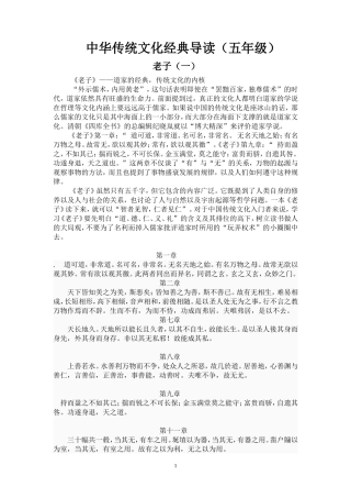 中华传统文化经典导读五年级