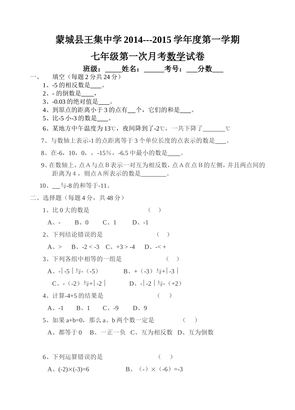 蒙城县王集中学2014数学试卷_第1页