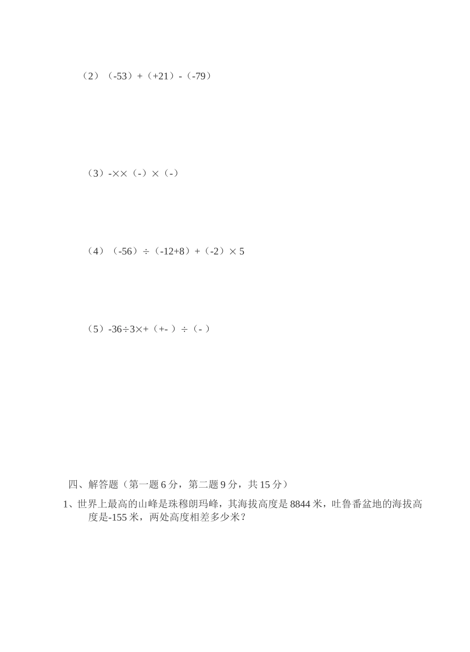 蒙城县王集中学2014数学试卷_第3页