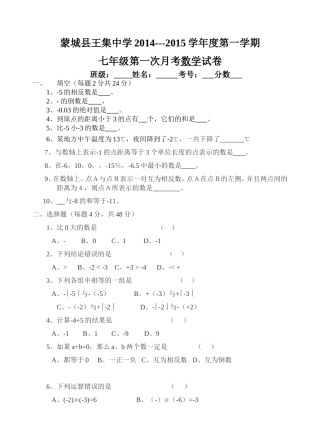 蒙城县王集中学2014数学试卷