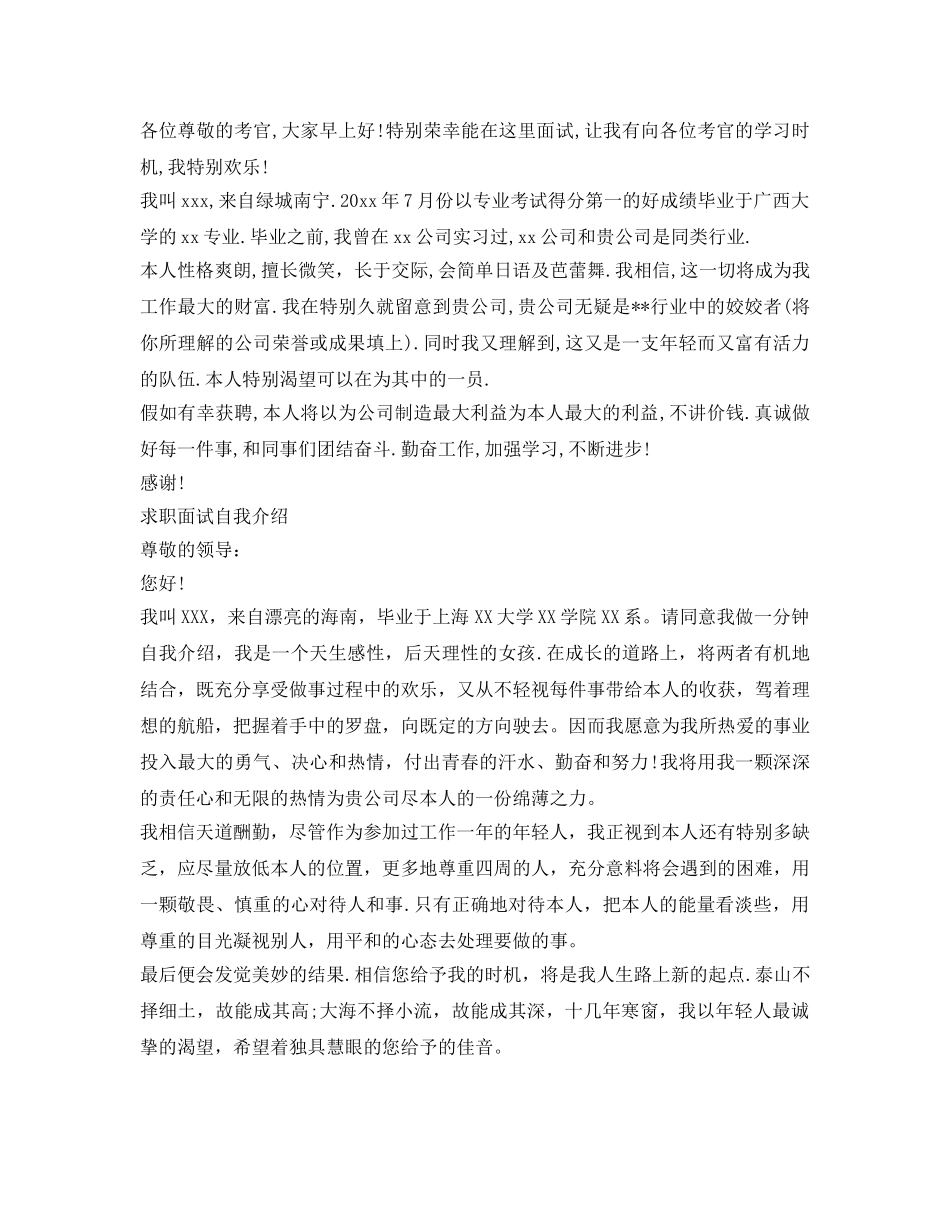 求职面试自我介绍参考「4篇」 _第2页