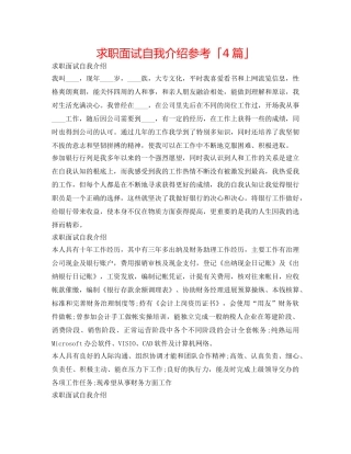 求职面试自我介绍参考「4篇」 