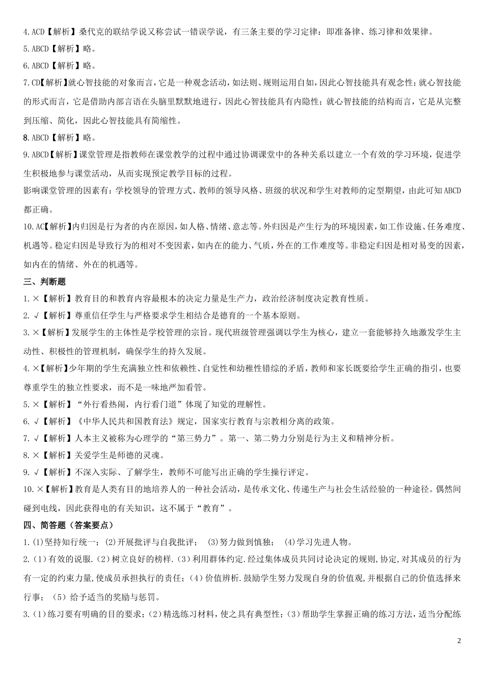 河南邓州试卷答案_第2页