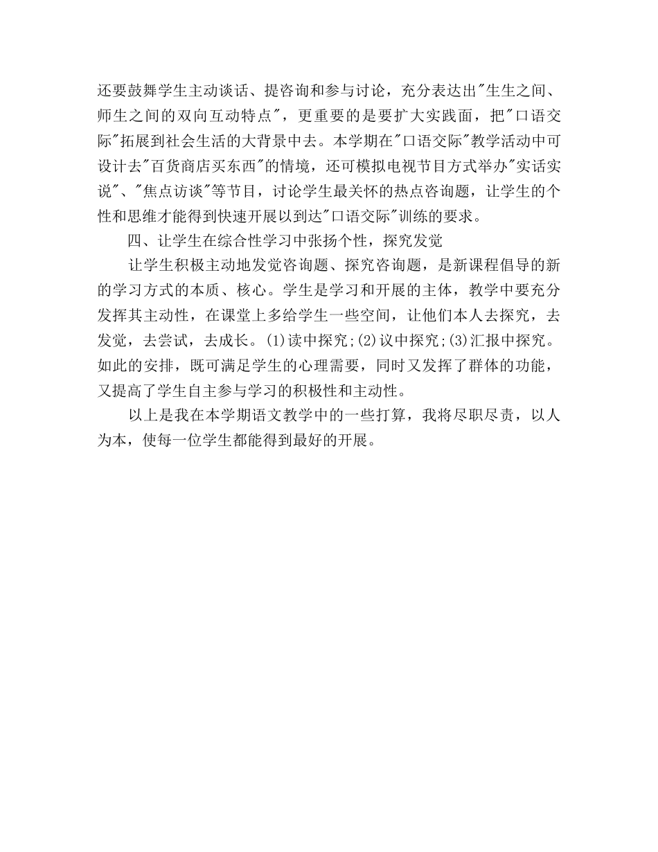 学年第二学期语文教育教学工作参考计划 (2) _第2页