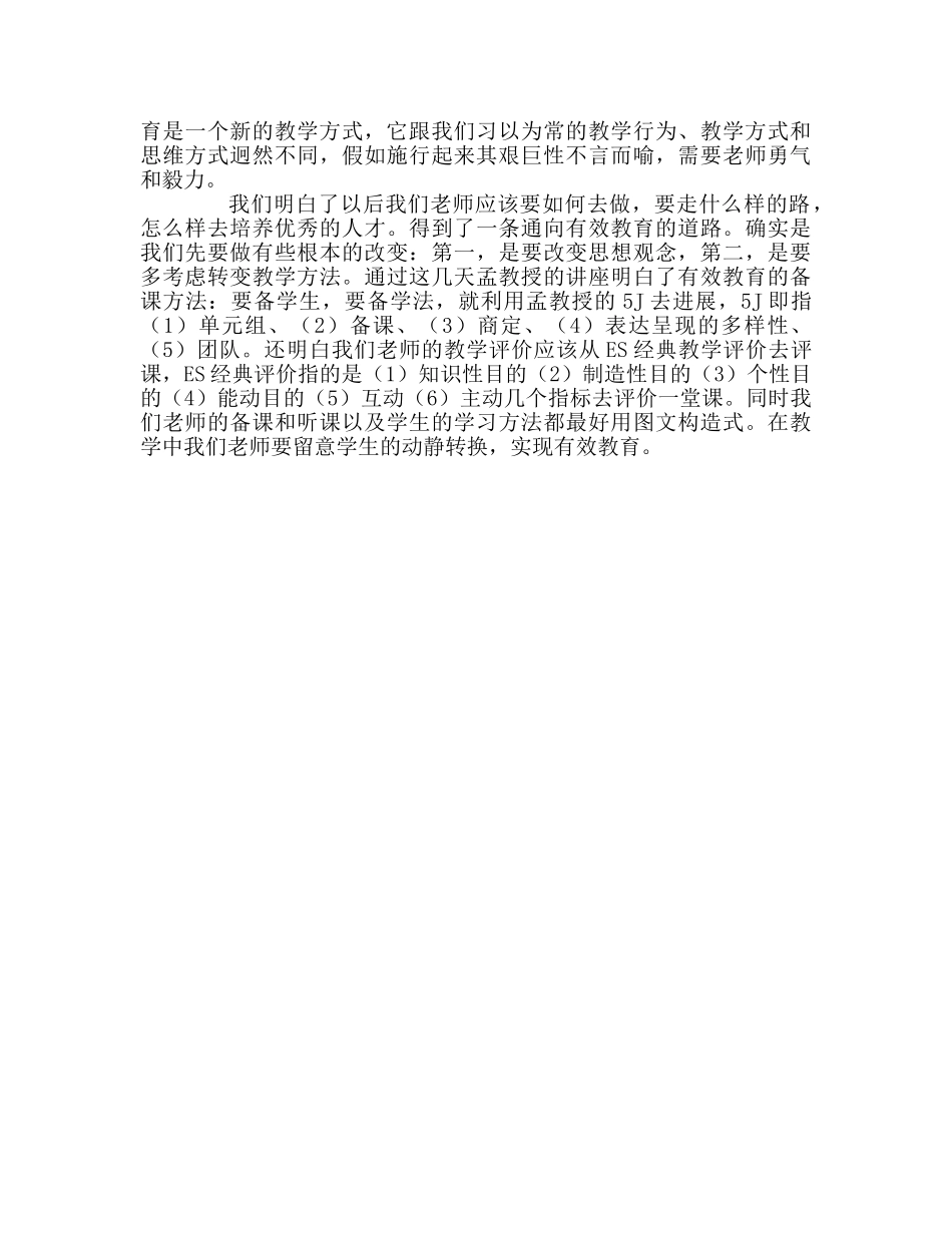 教师个人参考计划总结有效教育学习心得 _第2页