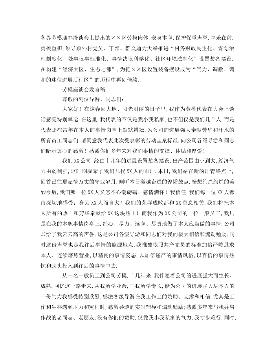 劳模座谈会参考讲话 _第2页