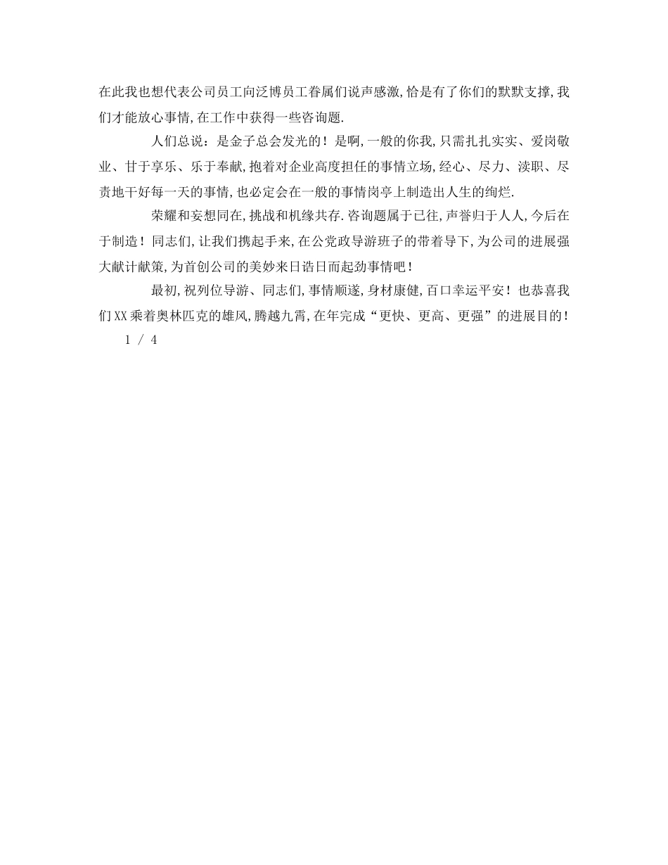 劳模座谈会参考讲话 _第3页