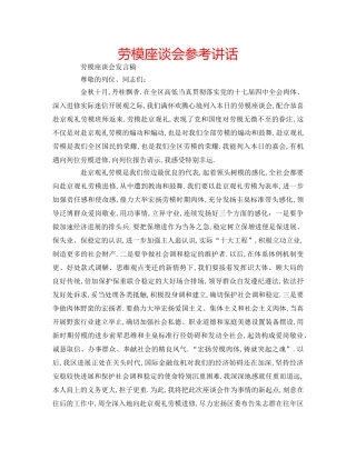 劳模座谈会参考讲话 
