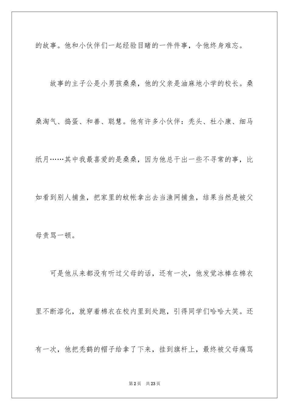 2024《草房子》读后感_25_第2页