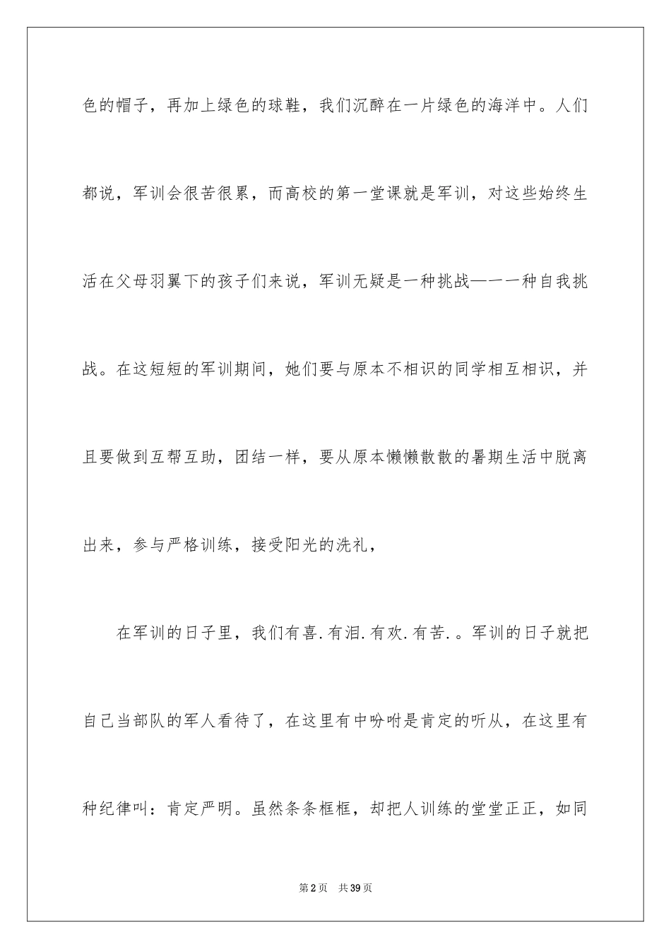 2024军训自我鉴定_6_第2页