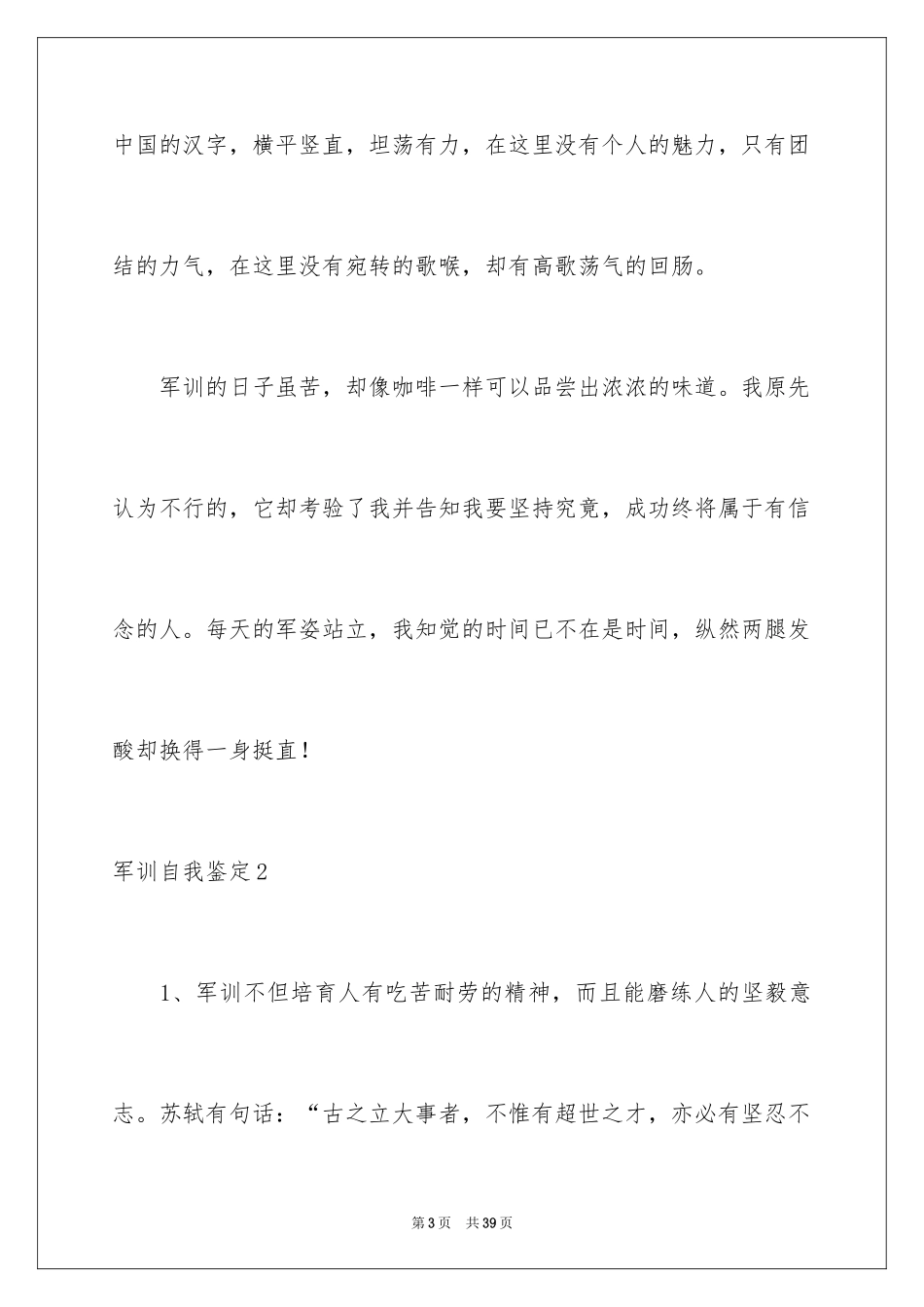 2024军训自我鉴定_6_第3页