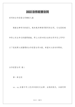 2024合作经营合同_102