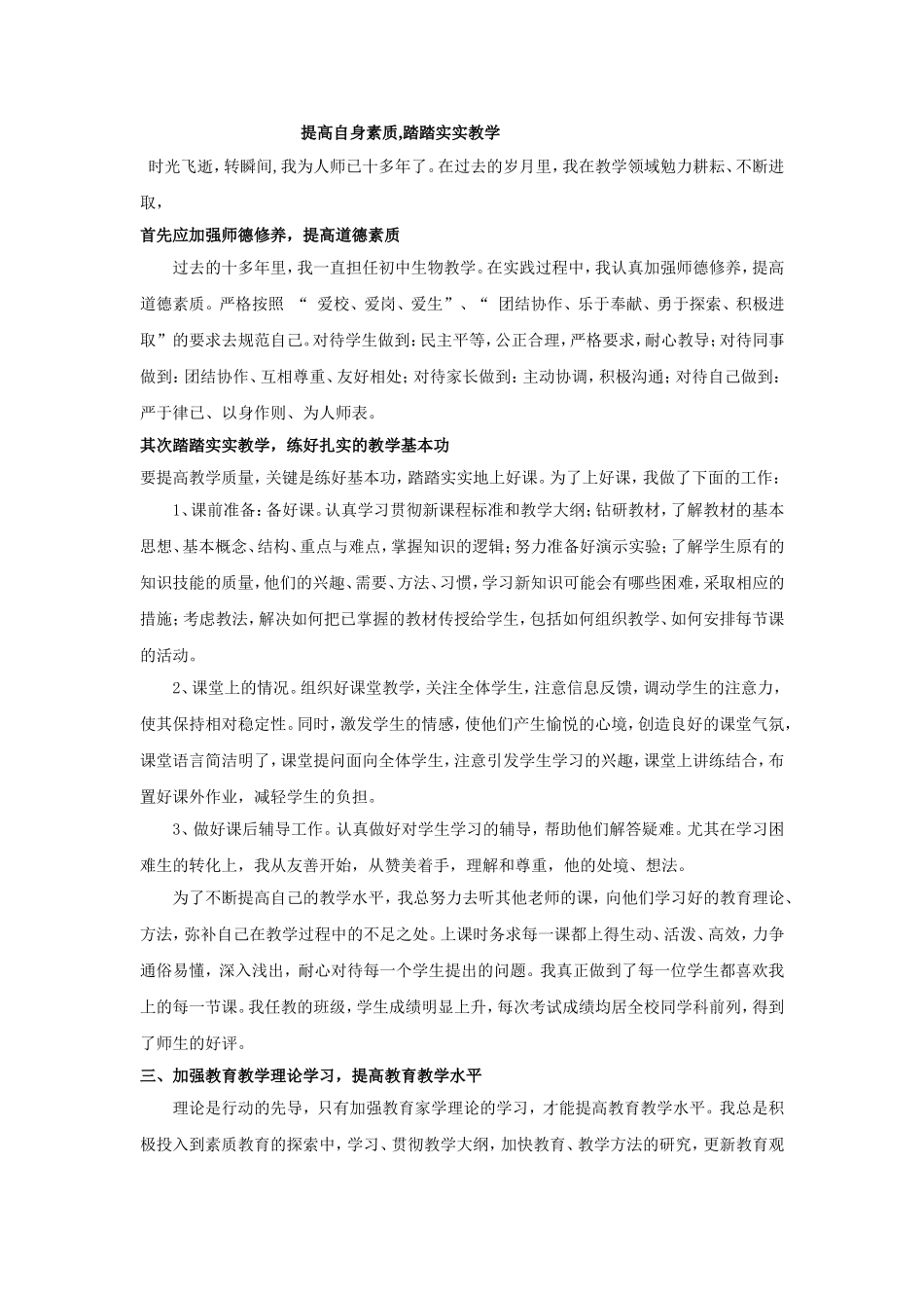 提高自身素质,踏踏实实教学_第1页