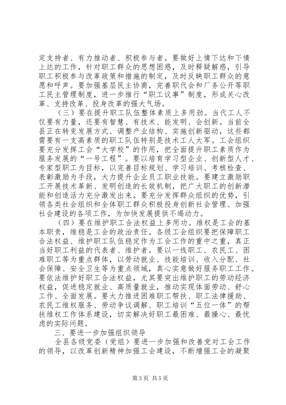 县委工会工作会议讲话发言稿_第3页