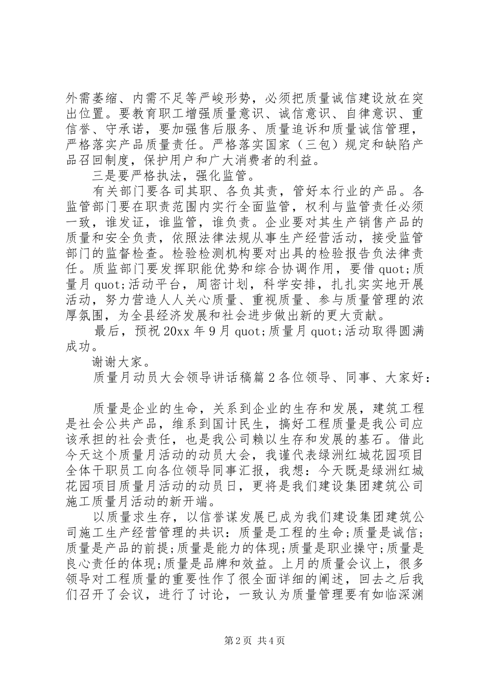 质量月动员大会领导讲话发言稿_第2页