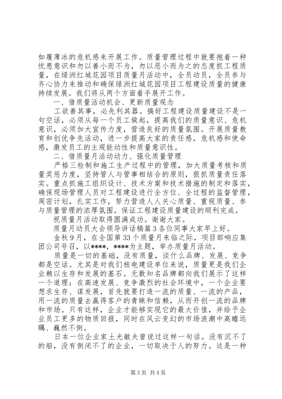 质量月动员大会领导讲话发言稿_第3页