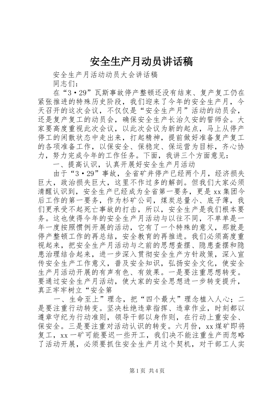 安全生产月动员的讲话发言稿_第1页