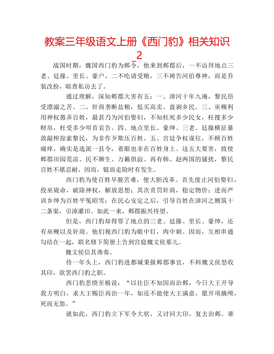 教案三年级语文上册《西门豹》相关知识_2 _第1页