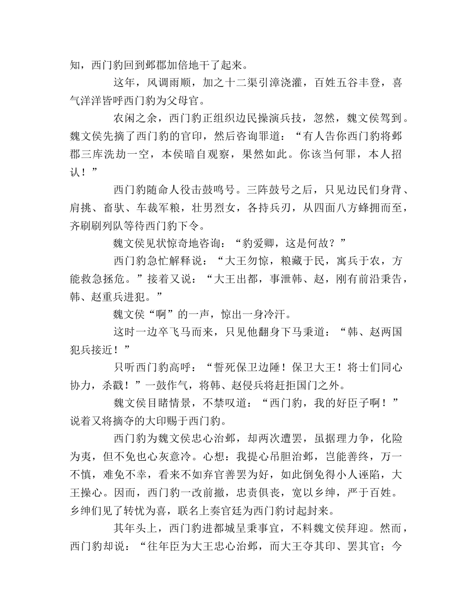 教案三年级语文上册《西门豹》相关知识_2 _第2页