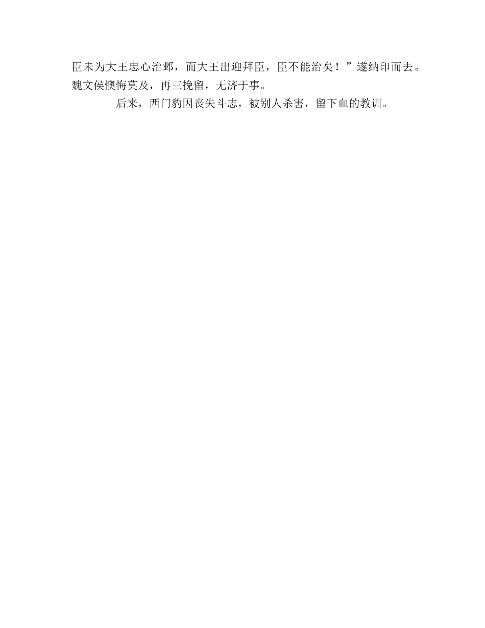 教案三年级语文上册《西门豹》相关知识_2 _第3页