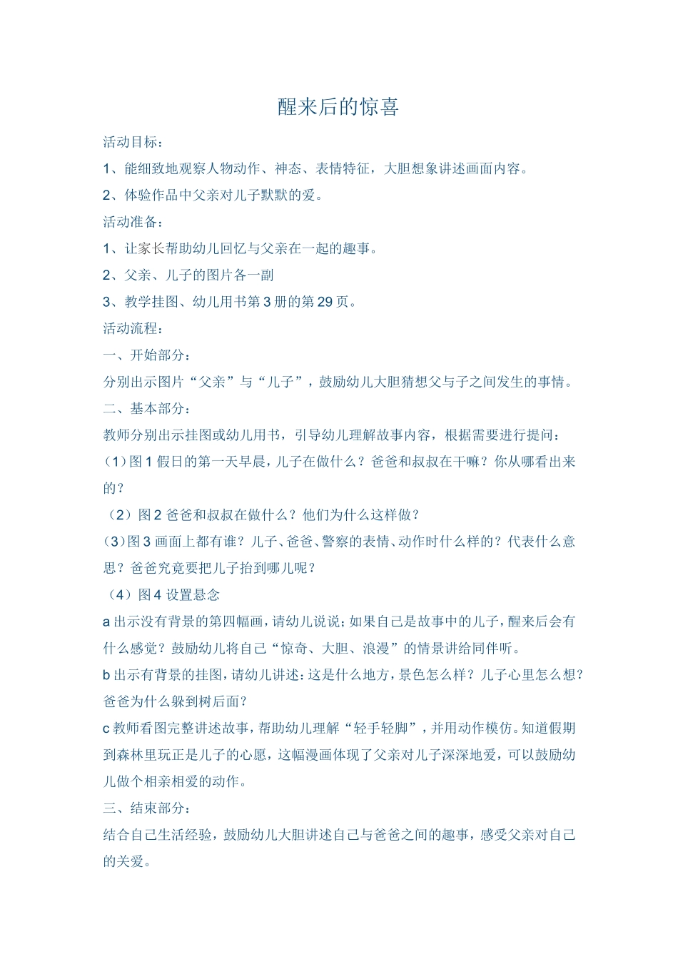 醒来后的惊喜 (2)_第1页