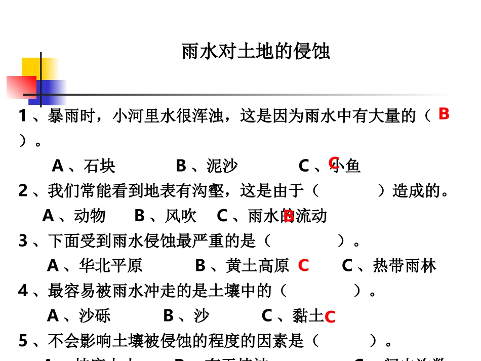 《雨水对土地的侵蚀》课件_第3页