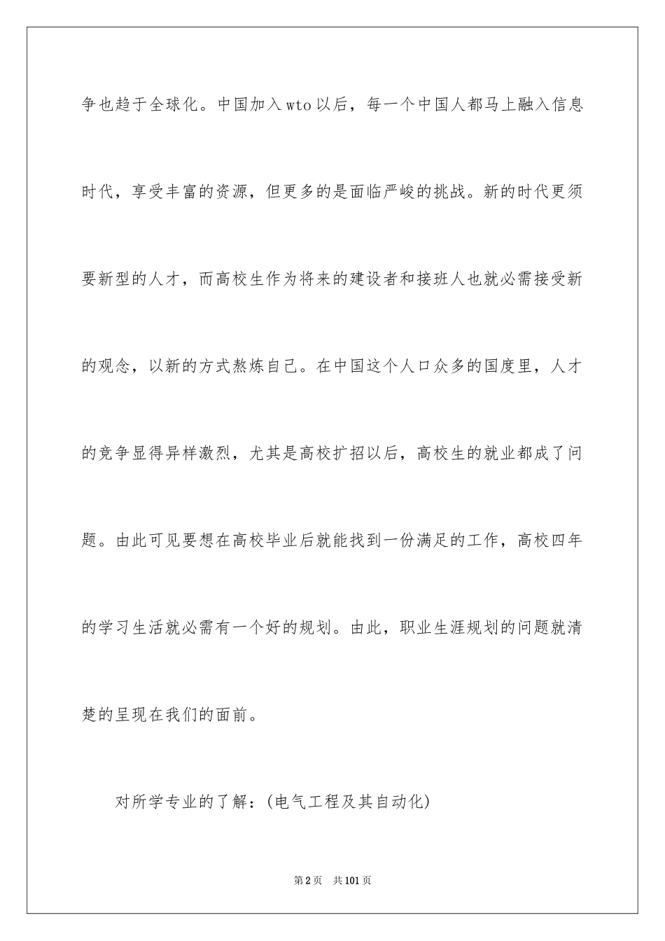 2024大学生职业规划_339_第2页