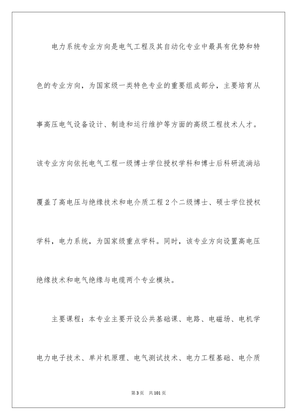 2024大学生职业规划_339_第3页